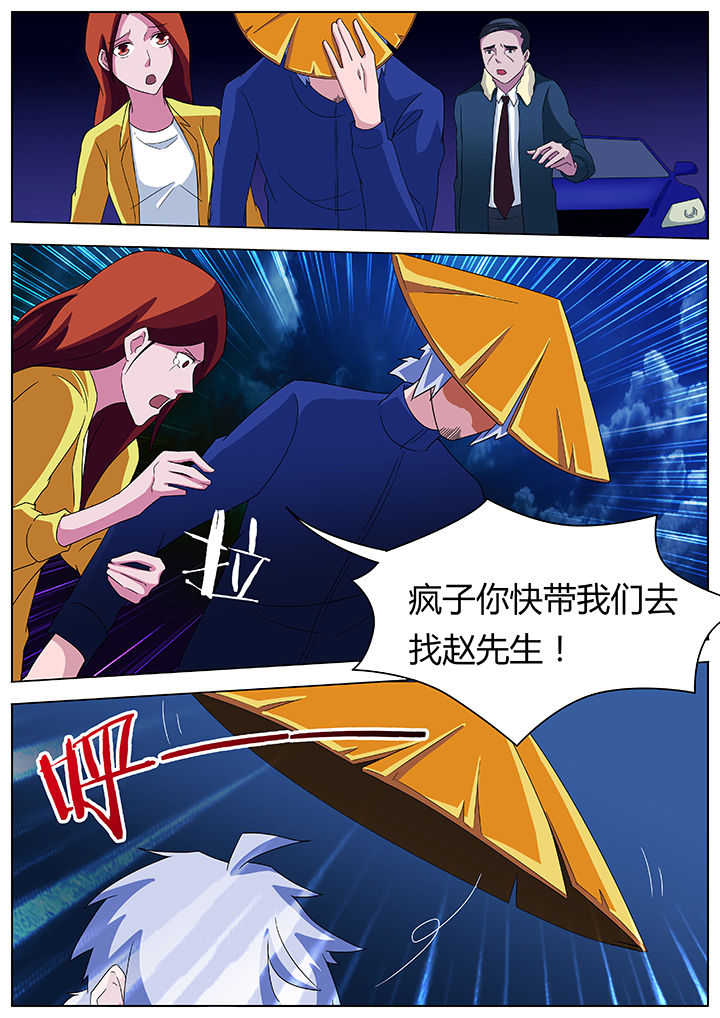 宜昌鬼事女主角漫画,第90章：1图