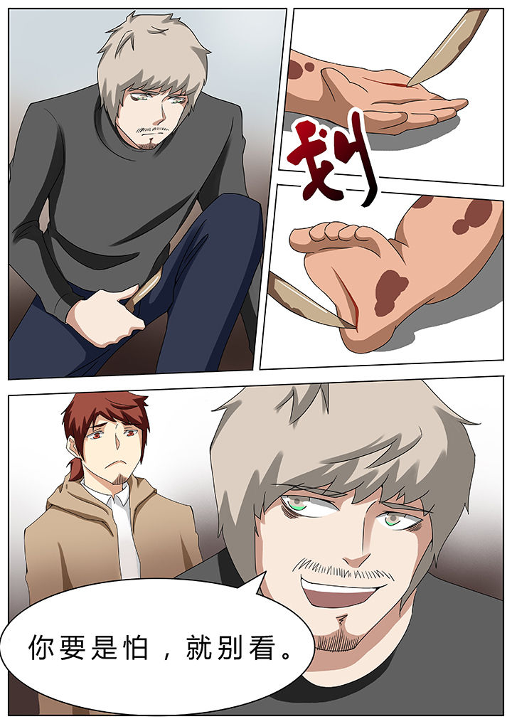 宜昌鬼事3大宗师有声小说漫画,第53章：1图