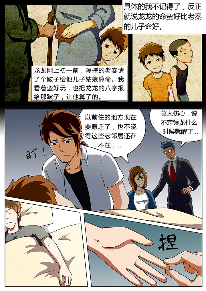 宜昌鬼事讲解漫画,第4章：5图