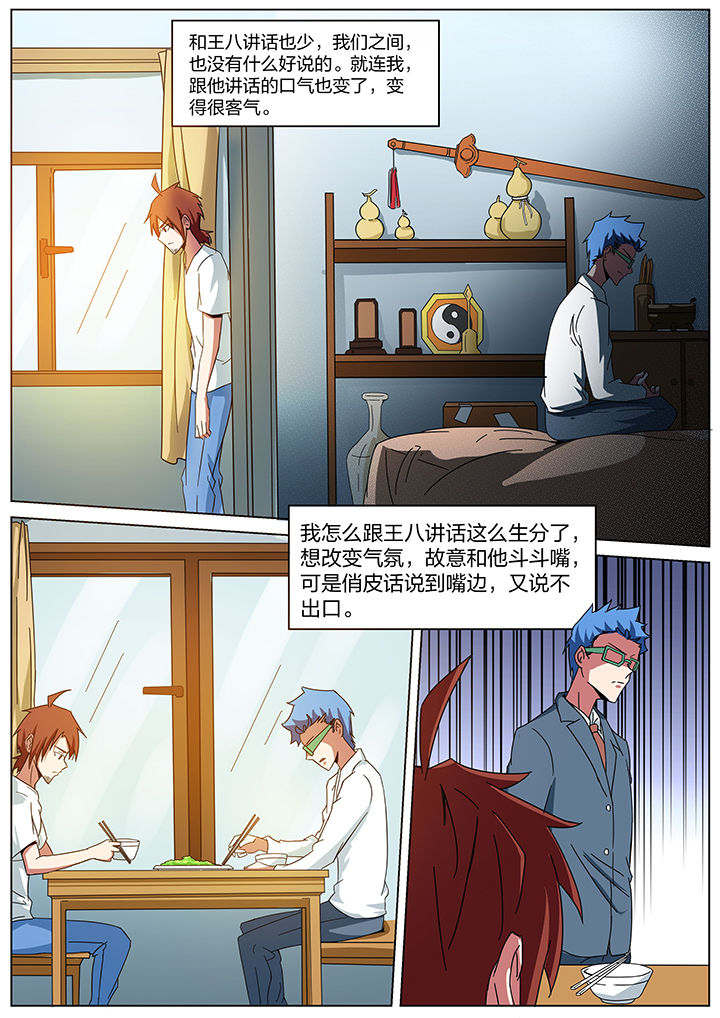 宜昌鬼事讲的什么漫画,第183章：2图
