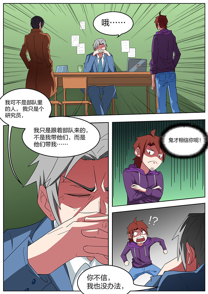 宜昌鬼事男主漫画,第196章：1图
