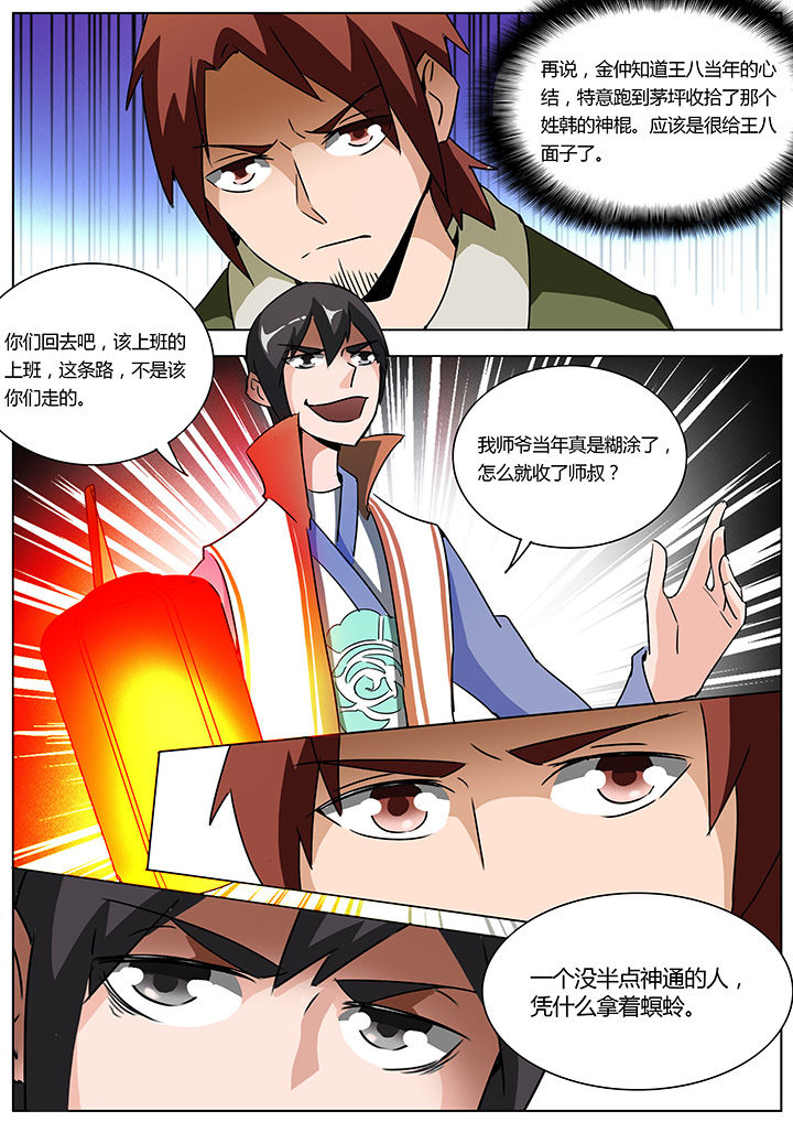 宜昌鬼事有声小说全文完整版漫画,第139章：2图