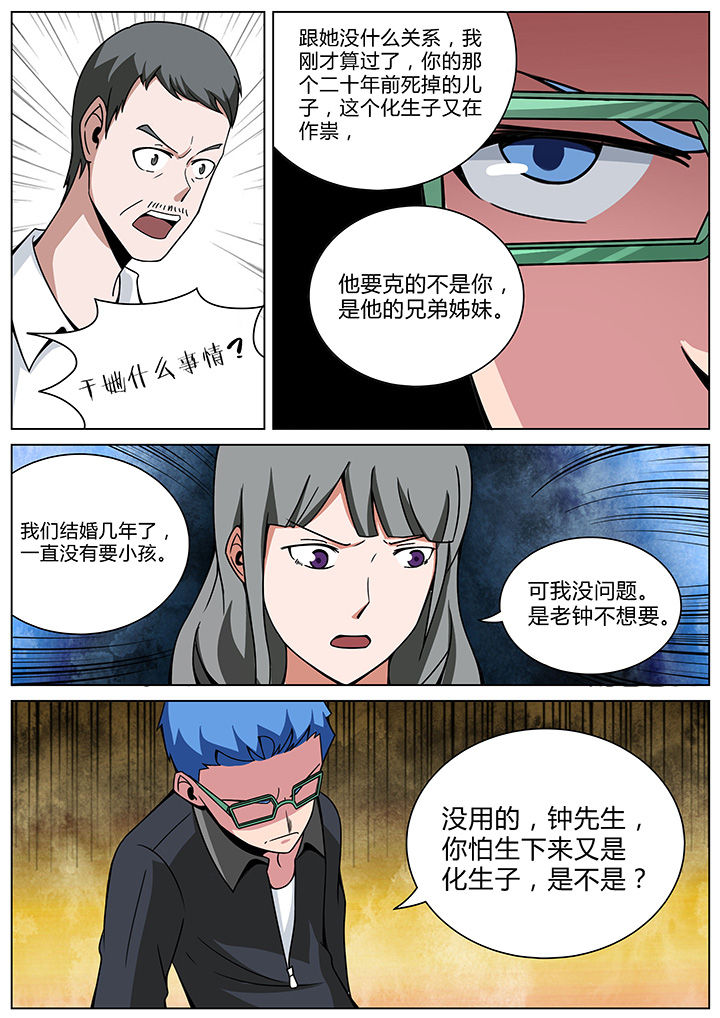 宜昌鬼事结局没看懂漫画,第155章：1图