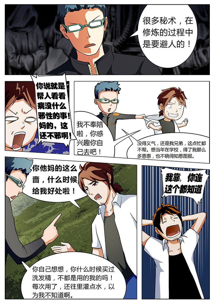 宜昌鬼事3小说全文完整版漫画,第6章：4图
