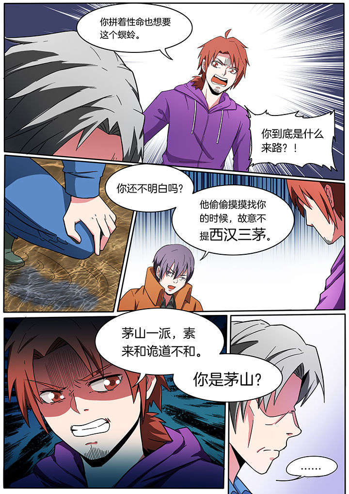 宜昌鬼事八寒地狱结局解析漫画,第213章：2图