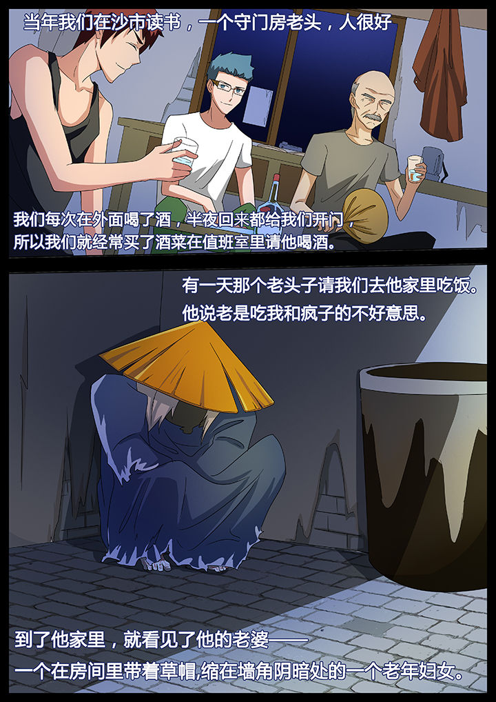 宜昌诡事和宜昌鬼事有区别吗漫画,第81章：5图
