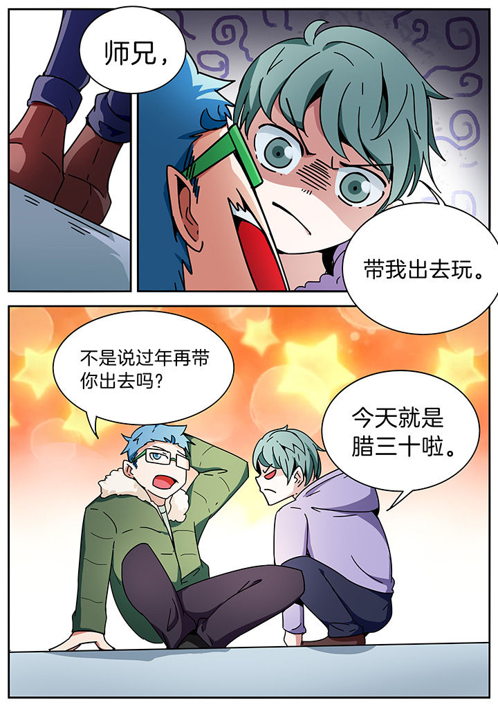 宜昌鬼事之诡道1 蛇从革TXT下载漫画,第282章：5图