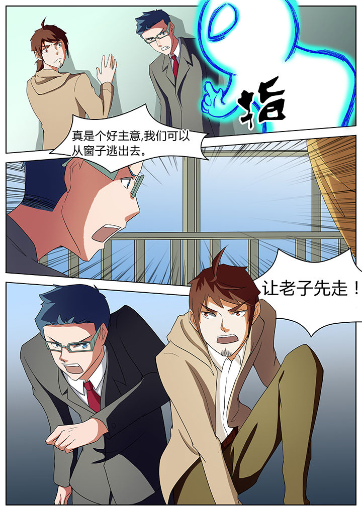 宜昌鬼事男主漫画,第46章：4图