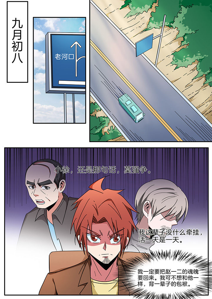 宜昌鬼事人物漫画,第291章：1图
