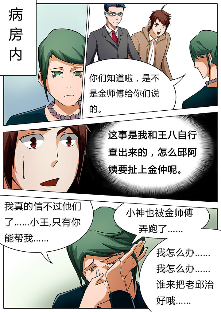 宜昌鬼事蛇从革小说漫画,第33章：4图