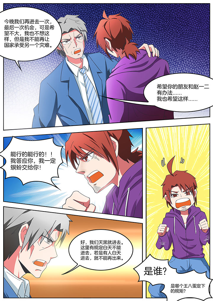 宜昌鬼事之诡道动漫推荐漫画,第203章：3图