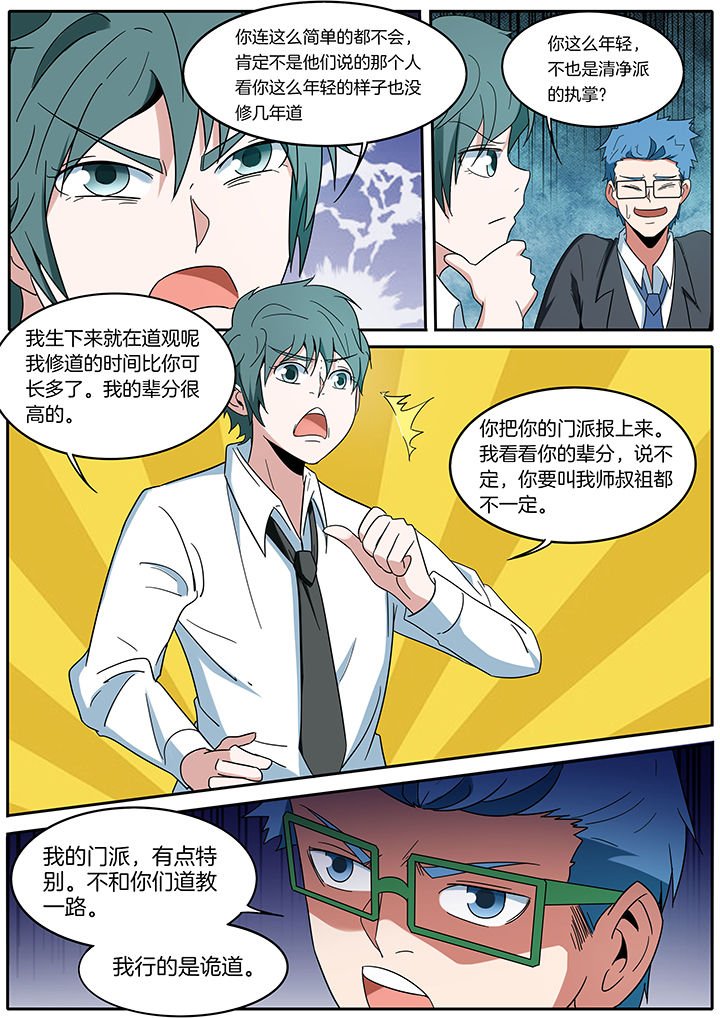 宜昌鬼事3大宗师在线阅读漫画,第271章：1图