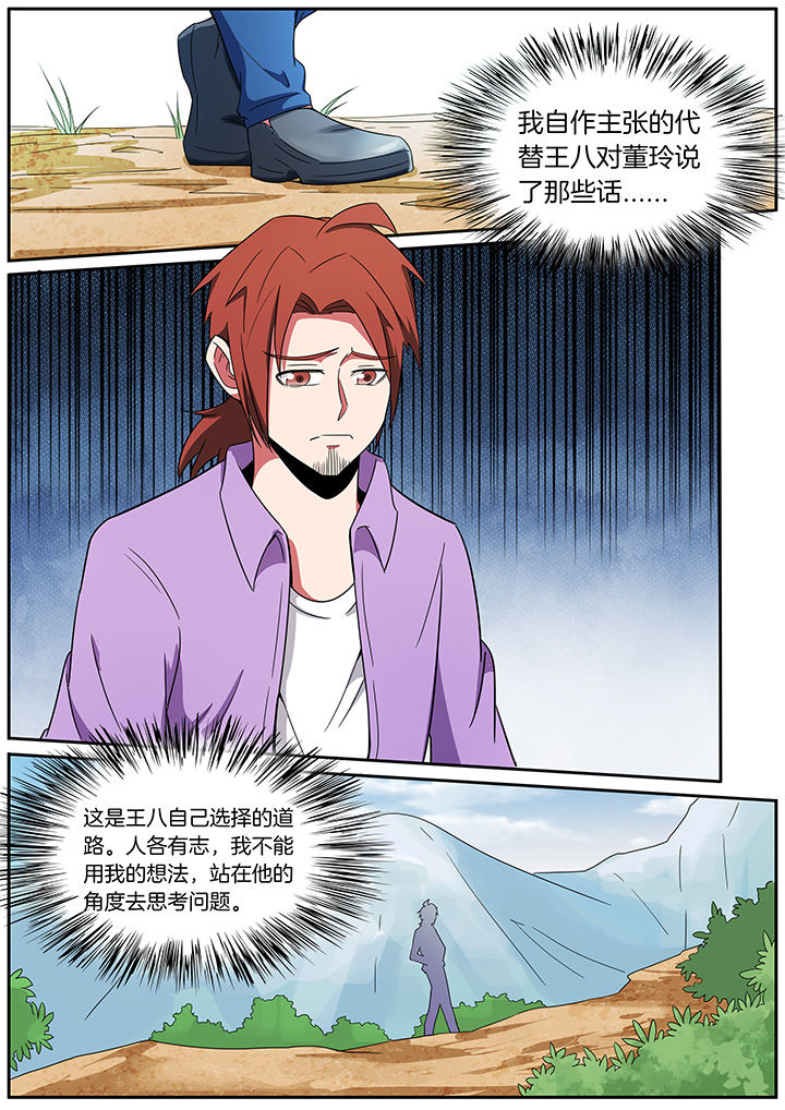 宜昌鬼事在线阅读全文漫画,第233章：5图