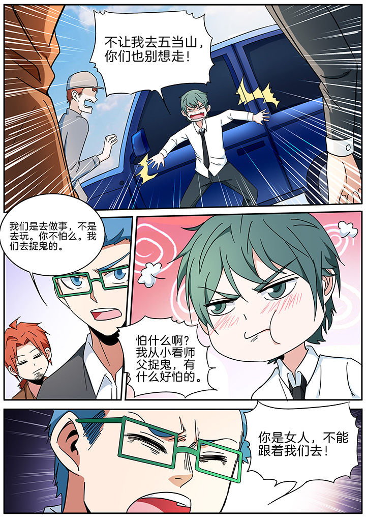 《宜昌鬼事》漫画,第294章：1图