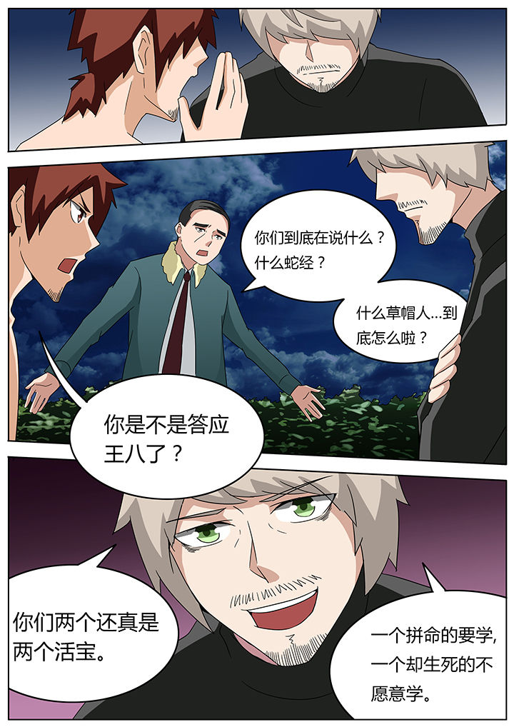 宜昌鬼事蛇从革小说漫画,第96章：1图
