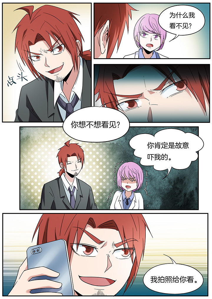 宜昌鬼事人物漫画,第259章：3图