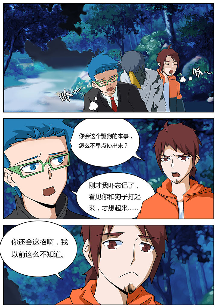 宜昌鬼事简介漫画,第124章：3图