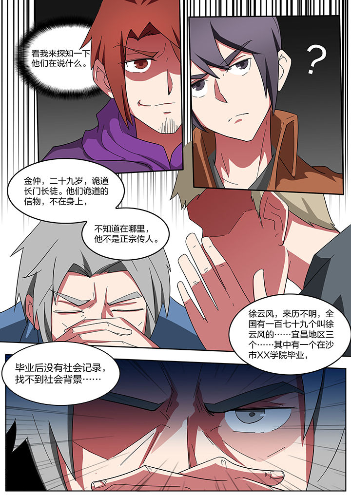 宜昌鬼事男主漫画,第196章：3图