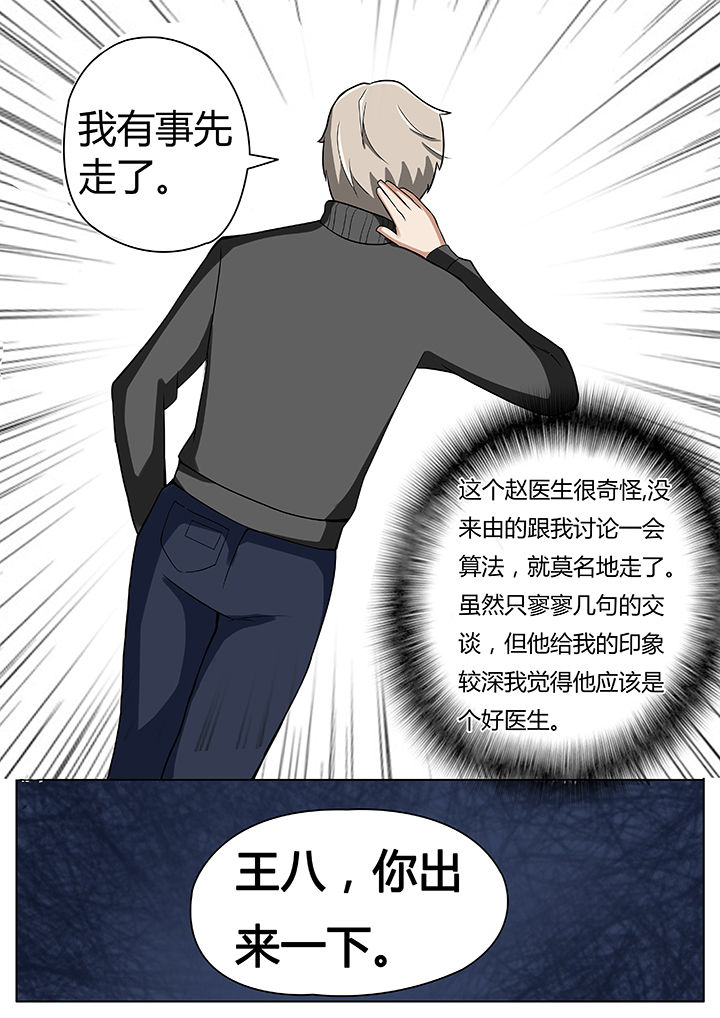 宜昌鬼事在线阅读完整版全文漫画,第26章：4图