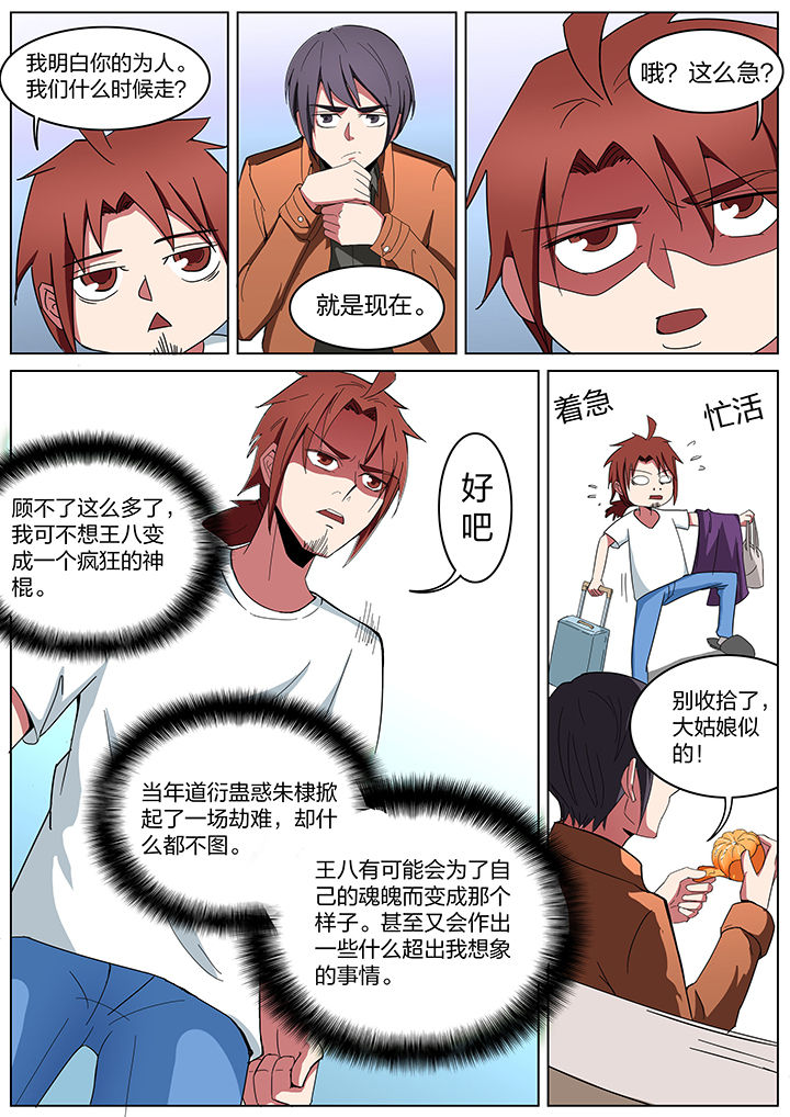 宜昌鬼事剧情漫画,第187章：3图