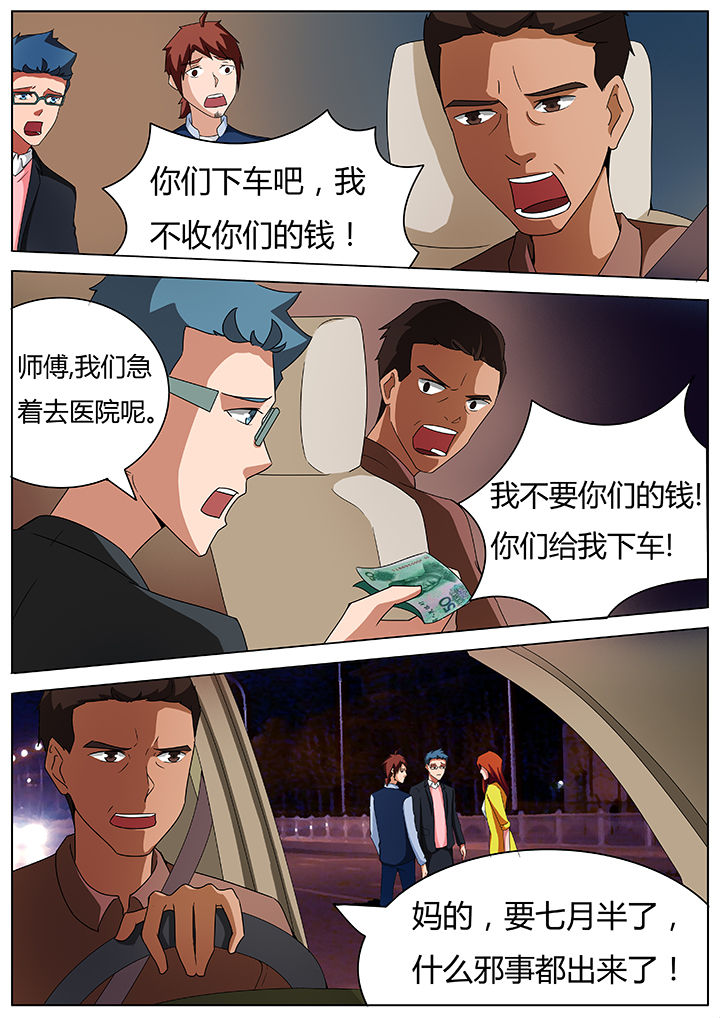 宜昌鬼事八寒地狱结局解析漫画,第71章：3图