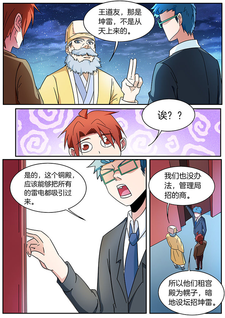 宜昌鬼事知乎漫画,第300章：3图