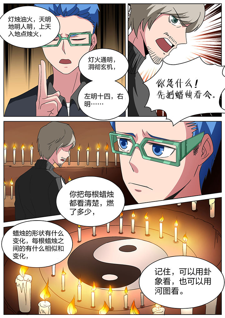 宜昌鬼事蛇从革章节漫画,第169章：3图