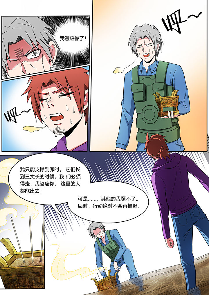 宜昌鬼事八寒地狱结局解析漫画,第213章：1图