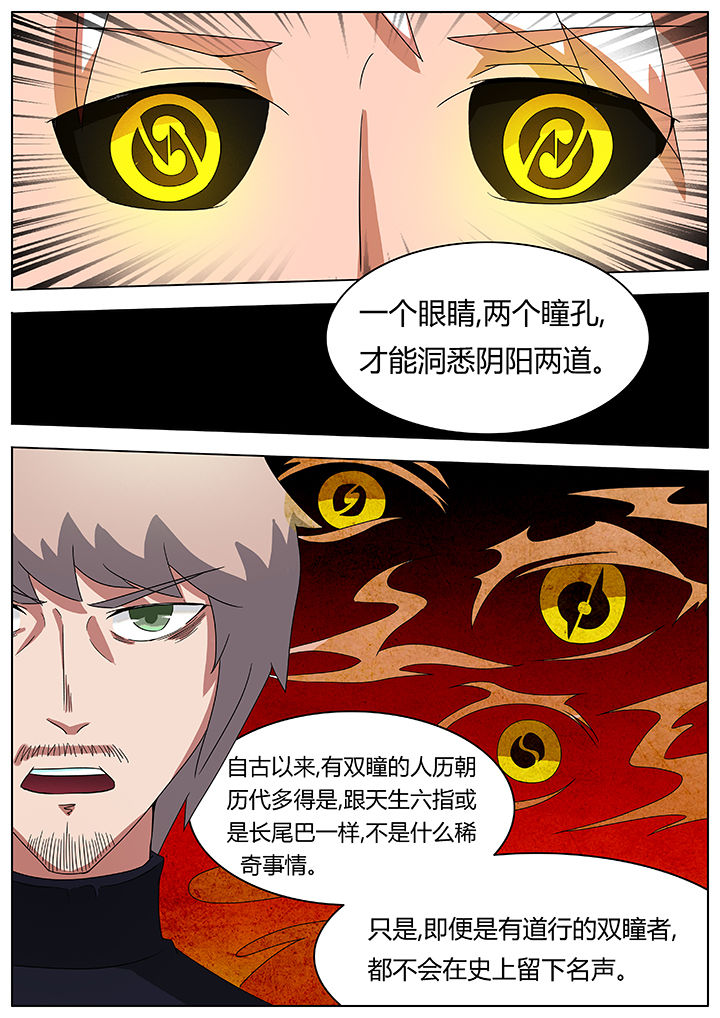 宜昌诡事和宜昌鬼事有区别吗漫画,第81章：2图