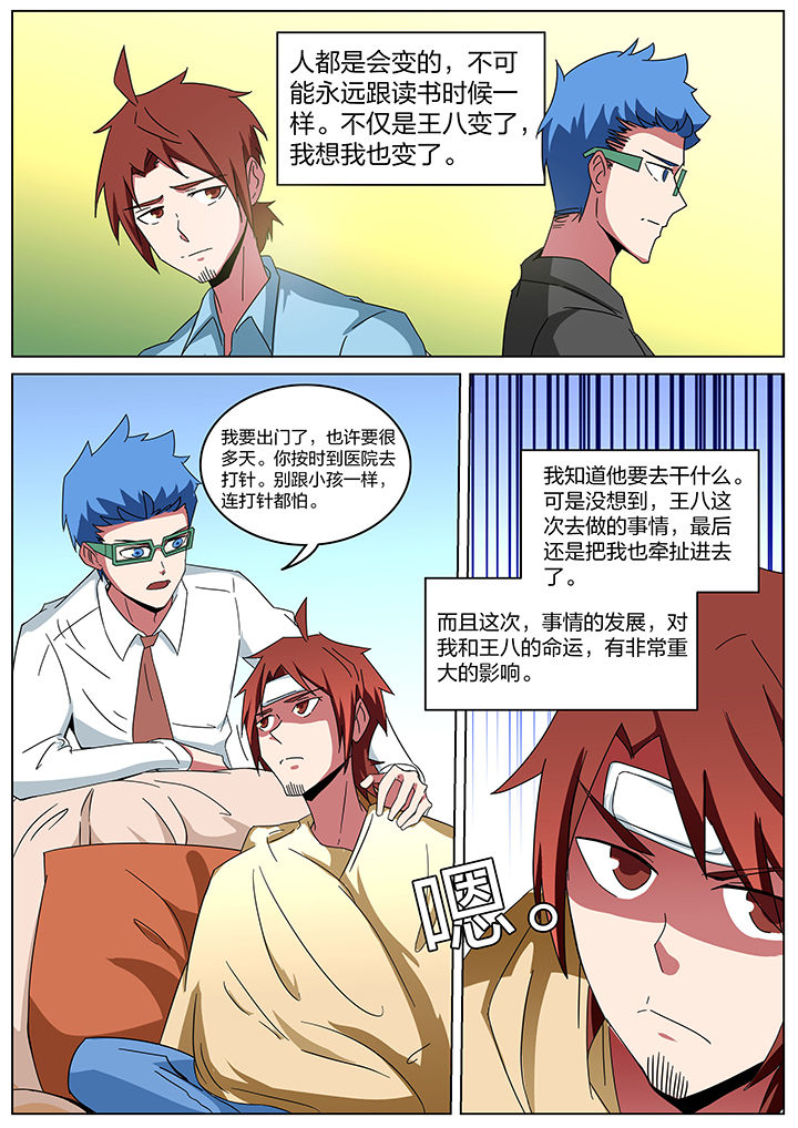 宜昌鬼事讲的什么漫画,第183章：3图
