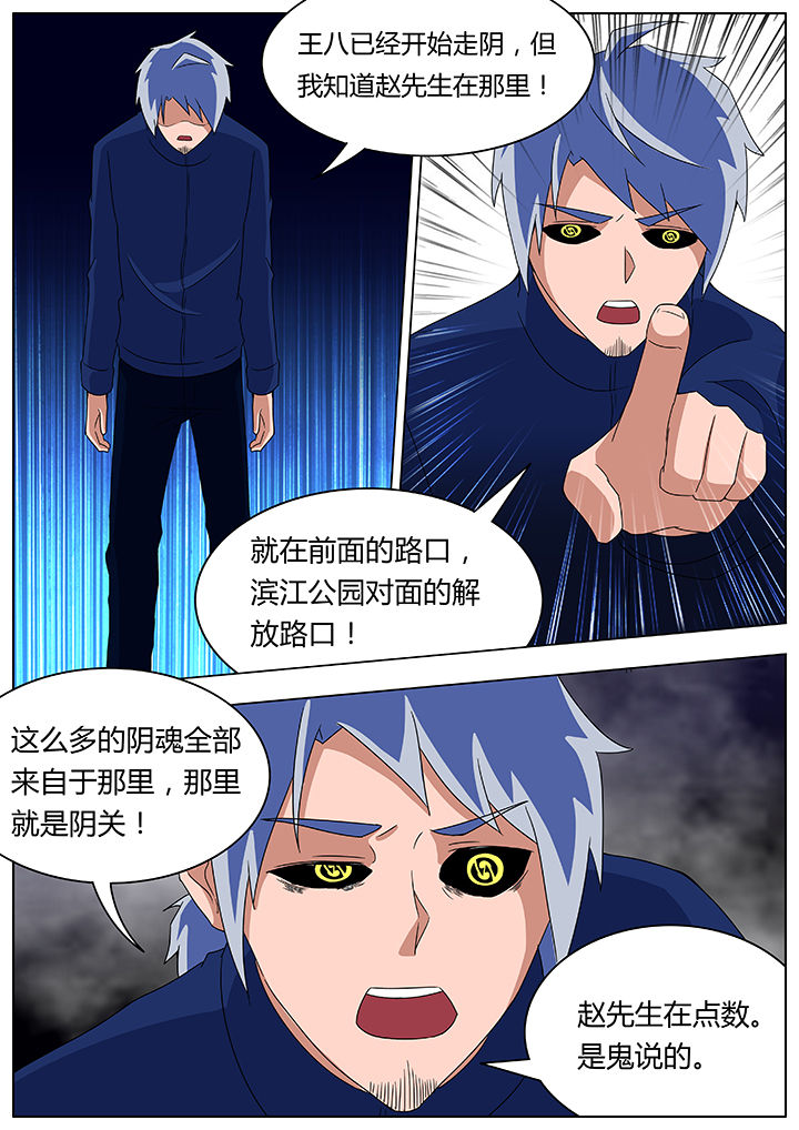 宜昌鬼事女主角漫画,第90章：3图