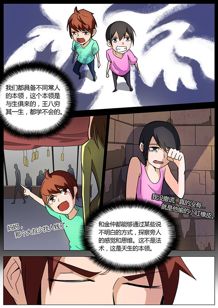 宜昌鬼事人物漫画,第138章：4图