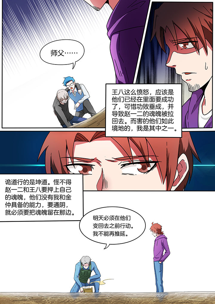 宜昌鬼事八寒地狱结局解析漫画,第213章：4图