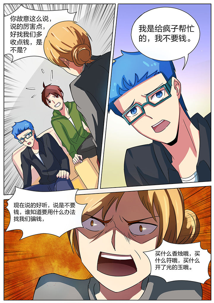 宜昌鬼事全本txt漫画,第172章：4图