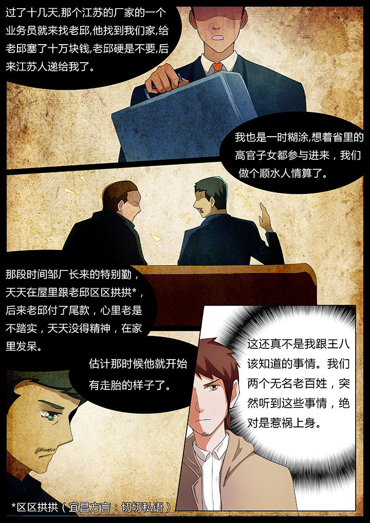 宜昌鬼事3小说全文完整版漫画,第42章：2图