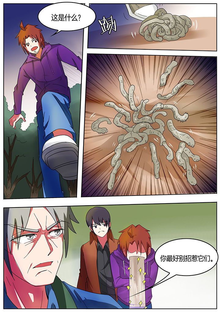 宜昌鬼事之诡道小说漫画,第204章：5图