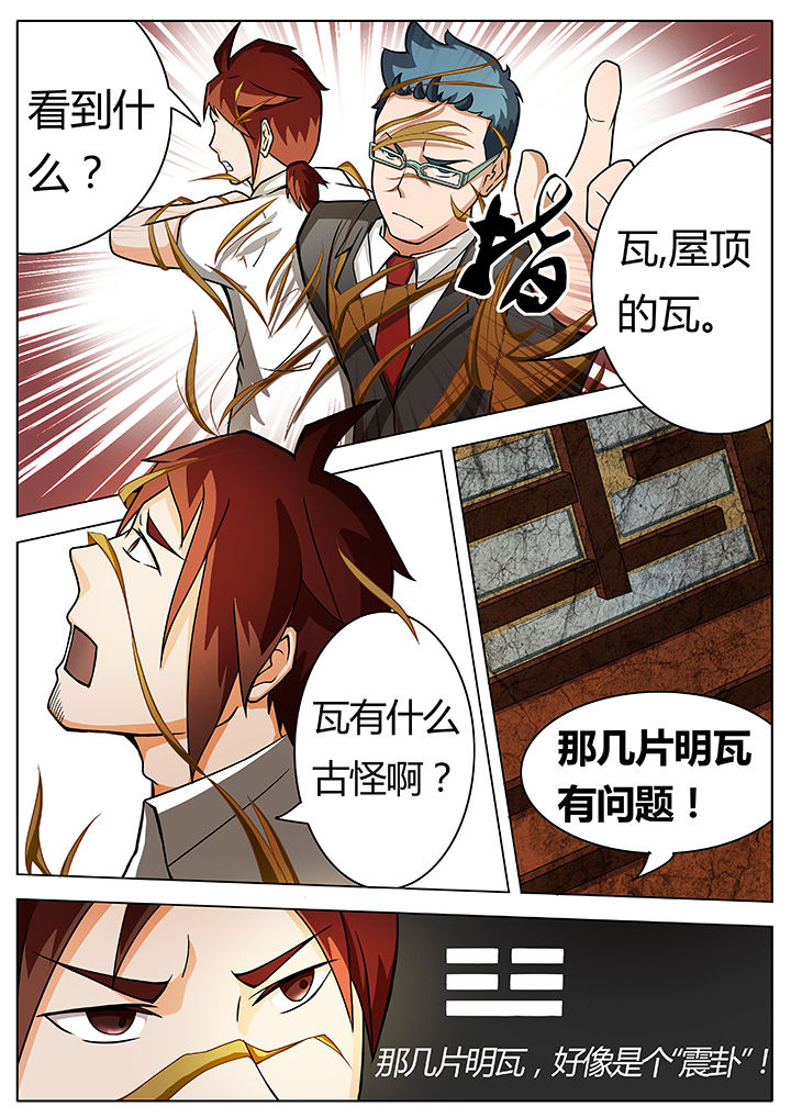 宜昌鬼事人物漫画,第12章：3图