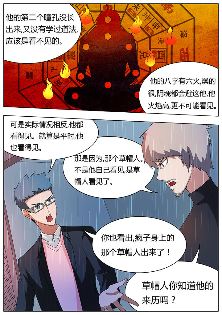 宜昌诡事和宜昌鬼事有区别吗漫画,第81章：4图