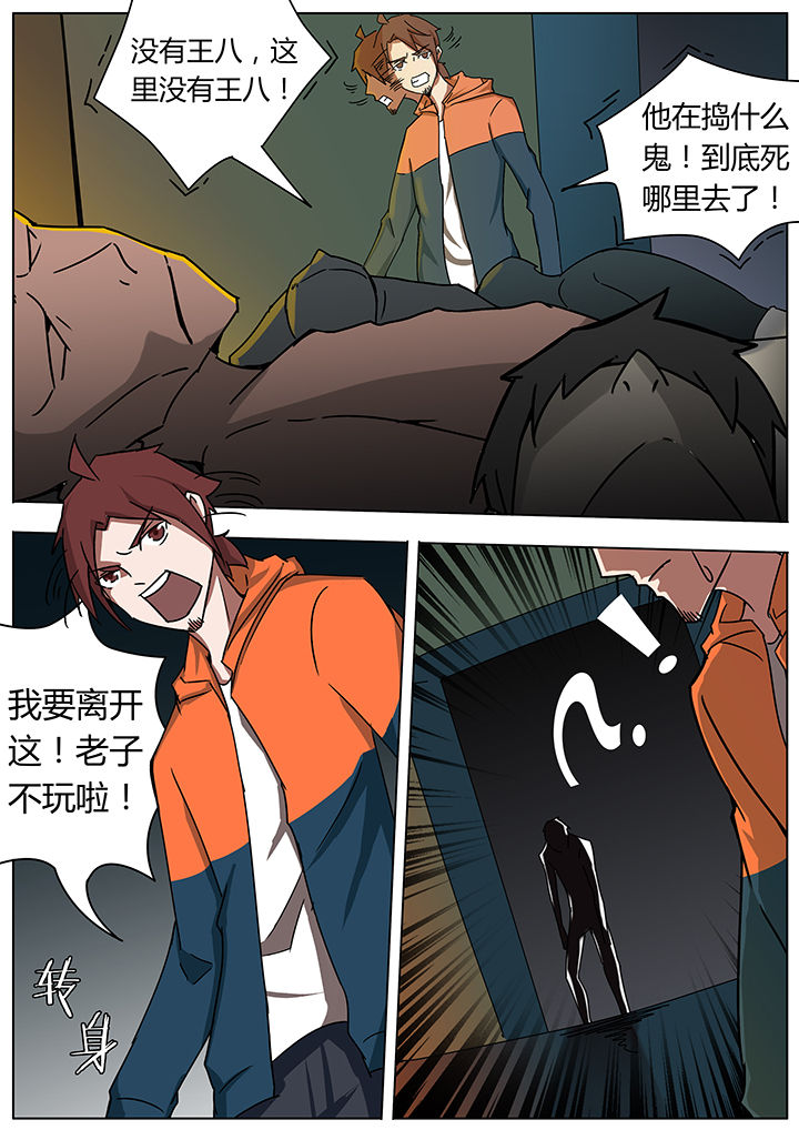 宜昌鬼事之诡道漫画漫画,第121章：4图