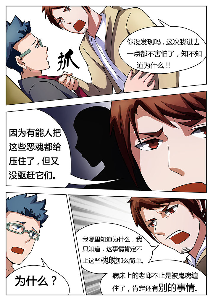 宜昌鬼事txt精校版下载漫画,第23章：3图