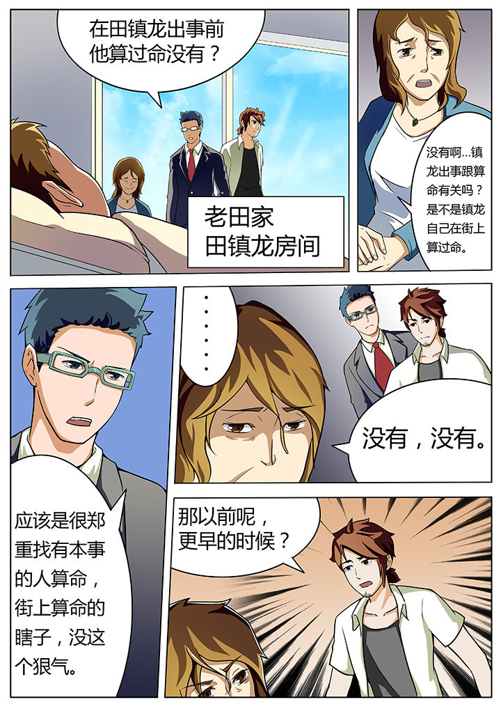 宜昌鬼事讲解漫画,第4章：1图