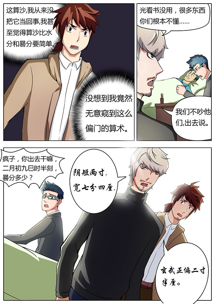 宜昌鬼事是不是真的漫画,第25章：5图