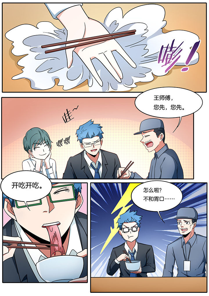 宜昌鬼事之诡道小说漫画,第269章：3图