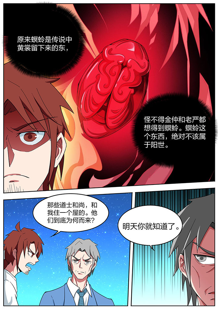 宜昌鬼事之诡道漫画漫画,第200章：4图