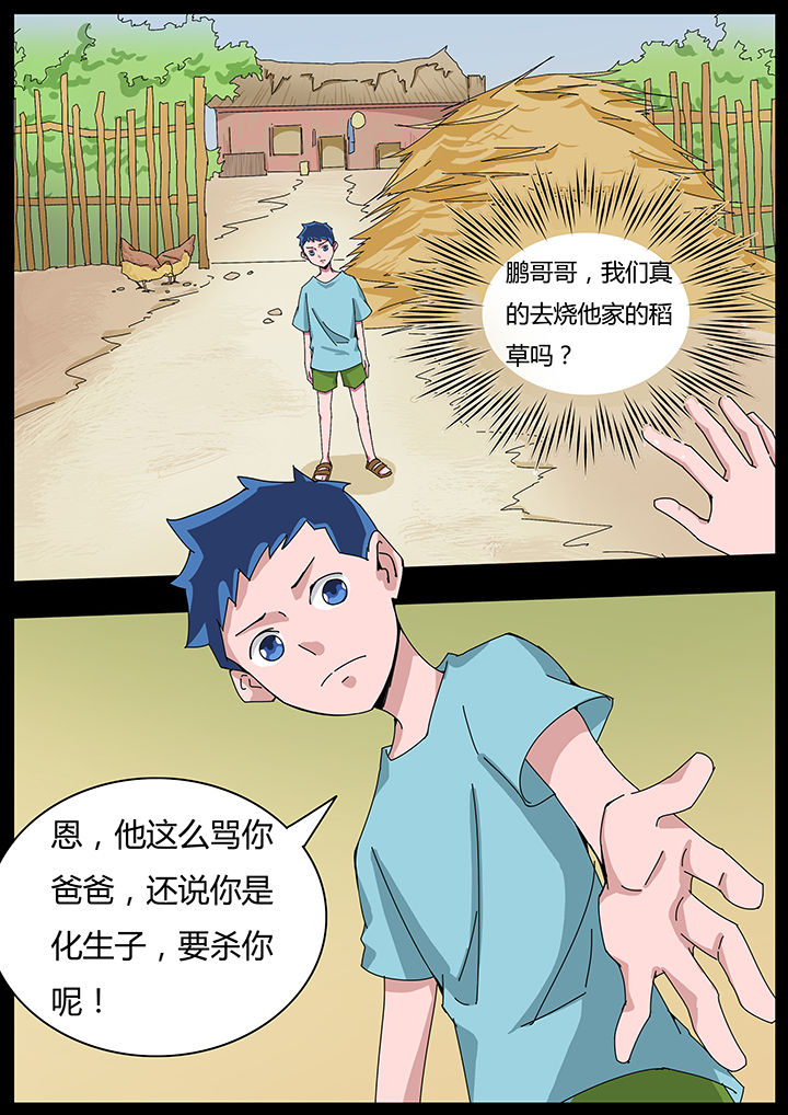 宜昌鬼事有声小说全文完整版漫画,第111章：1图
