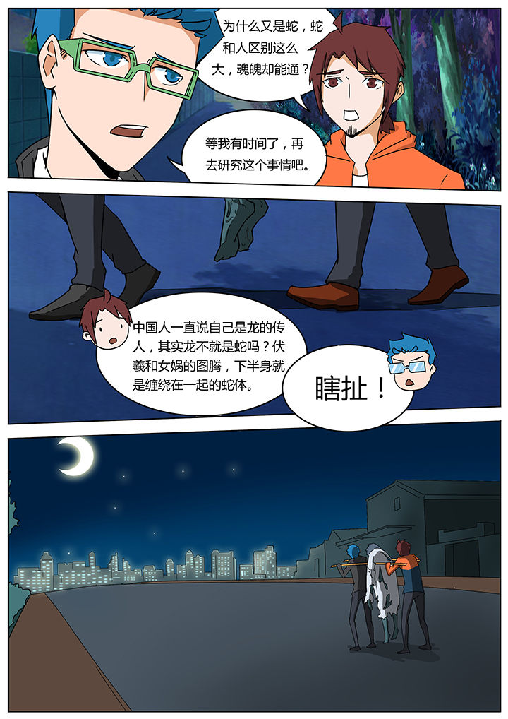 宜昌鬼事简介漫画,第124章：5图