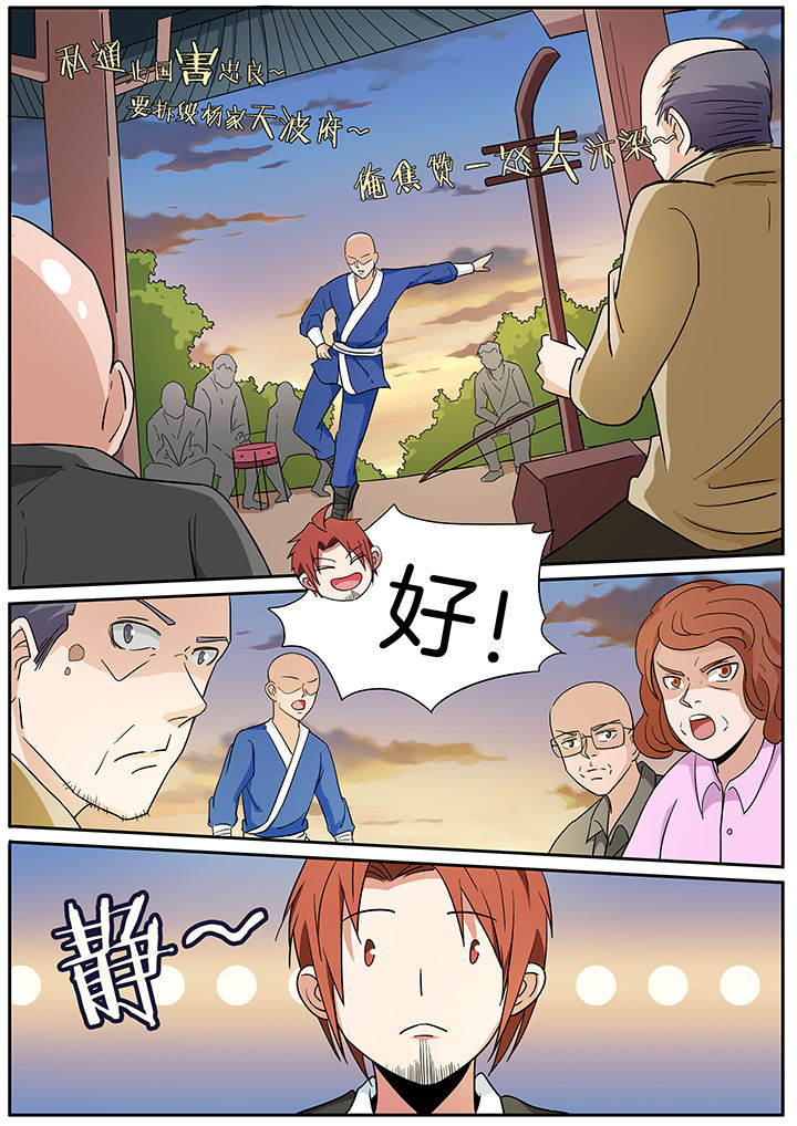 宜昌鬼事人物漫画,第257章：4图