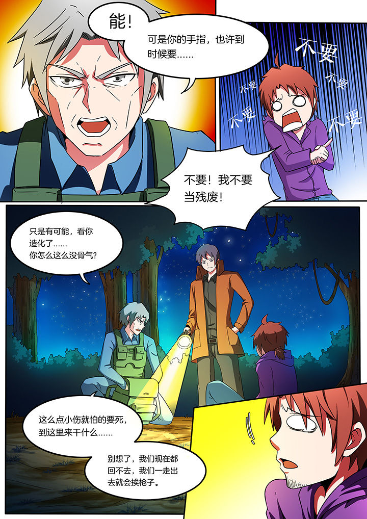 宜昌鬼事全集下载电子书漫画,第206章：2图