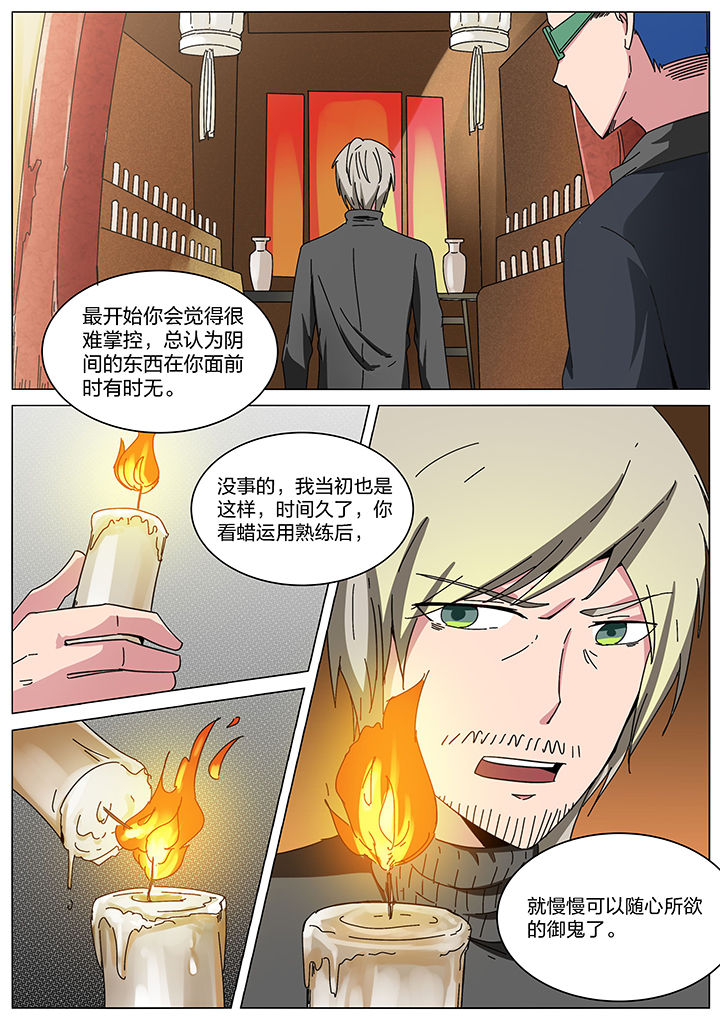 宜昌鬼事男主漫画,第168章：3图