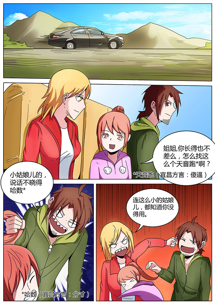 宜昌鬼事诡道传人漫画,第141章：2图